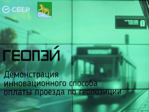 Оплачивать проезд во Владивостоке можно будет при помощи сервиса «Геопэй»