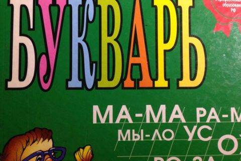 «Если мы живем в России»: учителей снабдят методичками по мигрантам