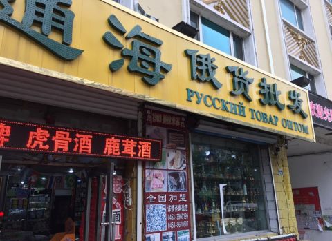 Граница открыта не всем: китайские власти раскрыли нюансы безвизового режима для россиян