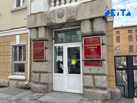 Путин решил, кто будет вершить правосудие в Приморье