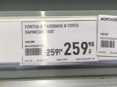 Непривычным способом спрятали резкий рост цен от россиян