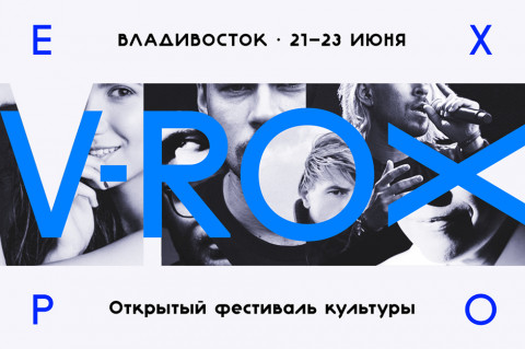 V-ROX возвращается: Илья Лагутенко анонсировал ребрендинг фестиваля