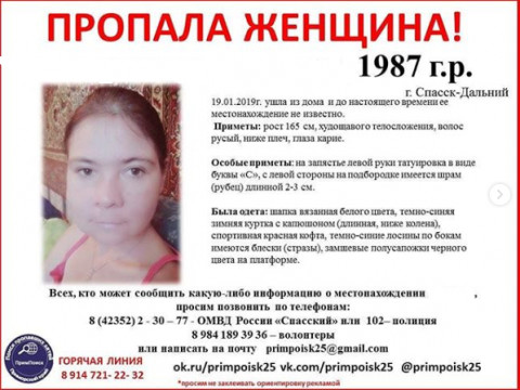 Женщина со шрамом бесследно исчезла