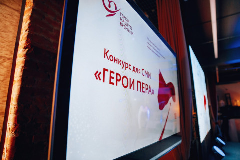 Объявлен состав жюри конкурса для СМИ «Герои пера»