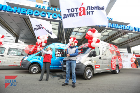 Тотальное путешествие стартовало во Владивостоке