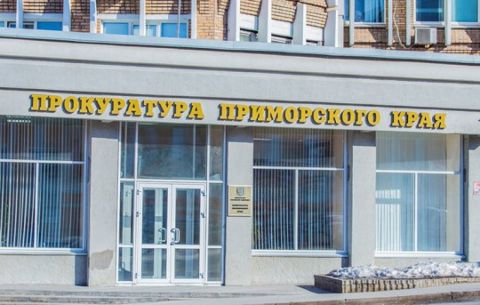 Экс-прокурор Приморья лишился имущества