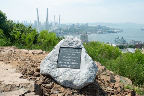 Памятный камень прапорщику Комарову установили во Владивостоке